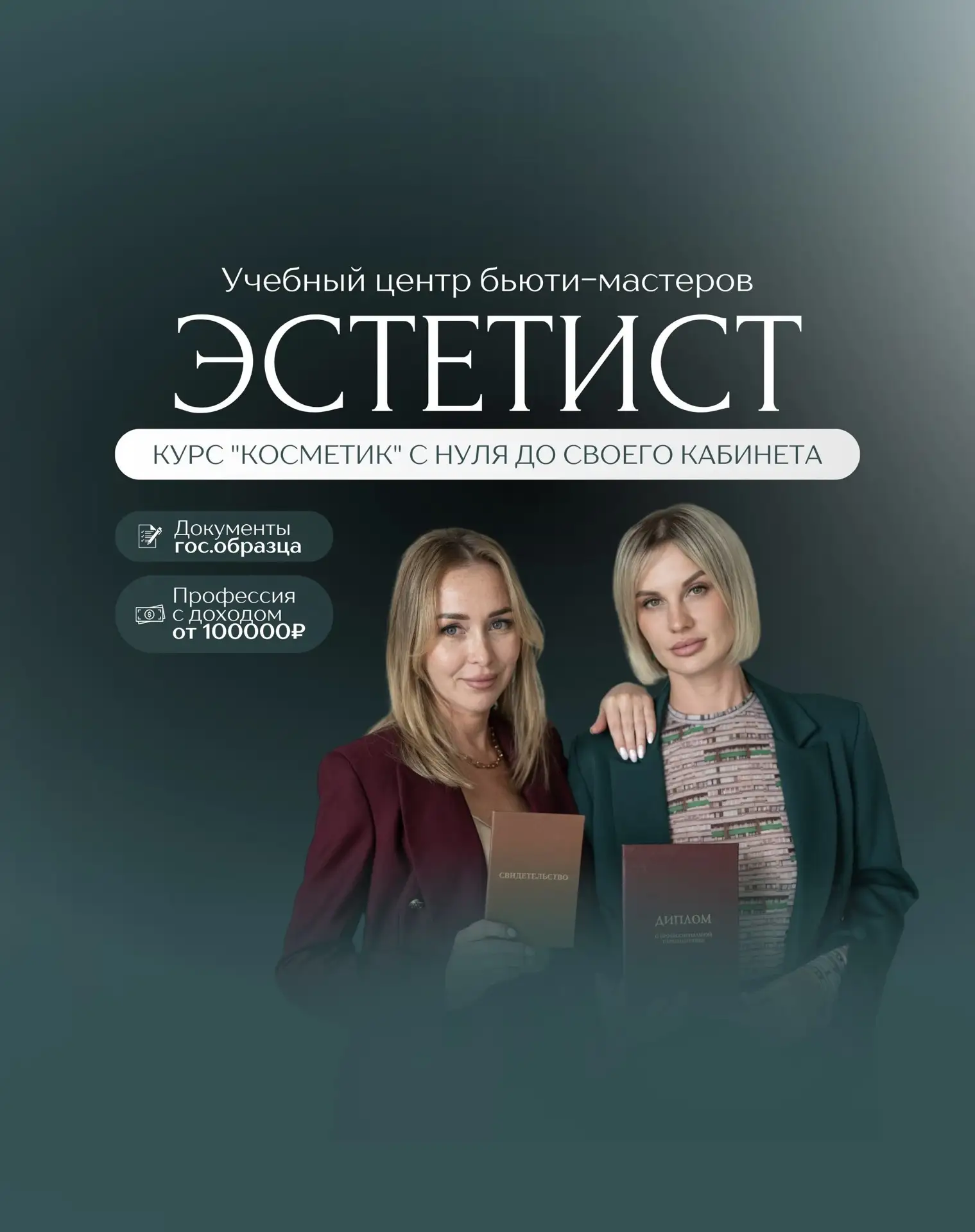 УЦ Эстетист обучение бьюти-мастеров — канал в мессенджере MAX