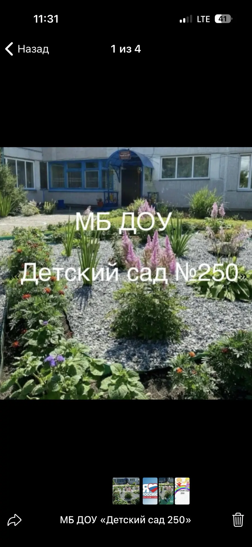 МБ ДОУ "Детский сад № 250"