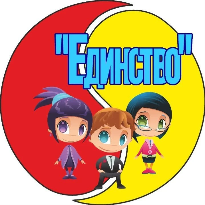 ГКУ Детский дом "Единство"
