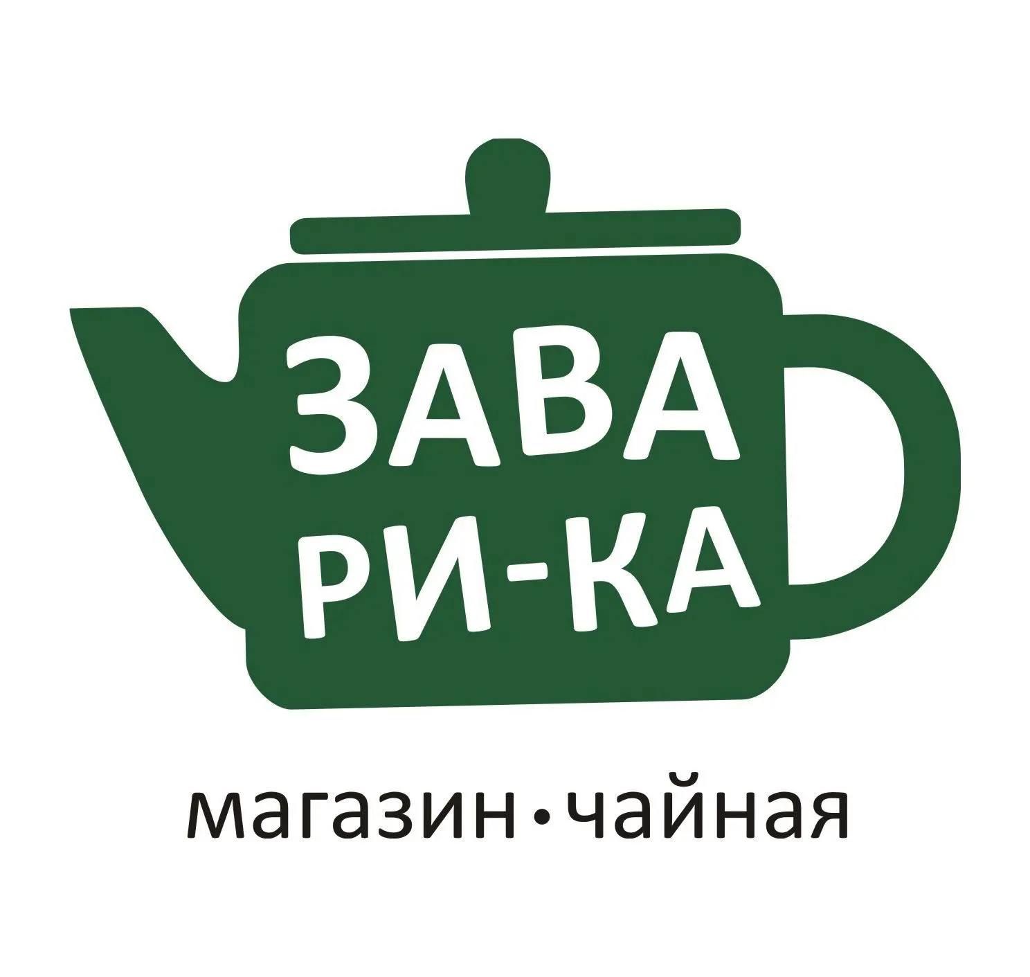 Завари-Ка