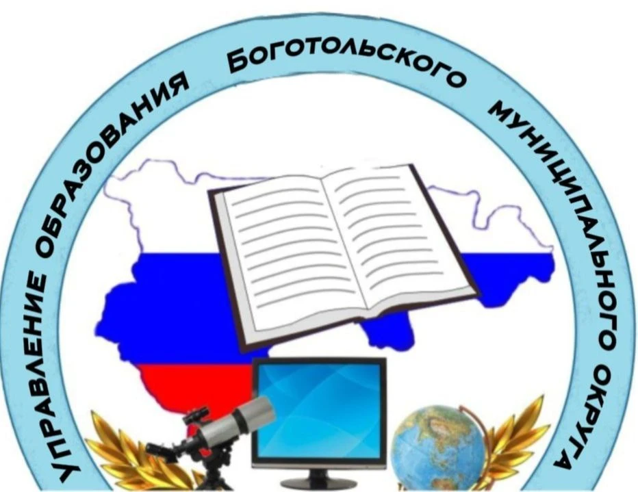 МКУ "УО Боготольского муниципального округа"