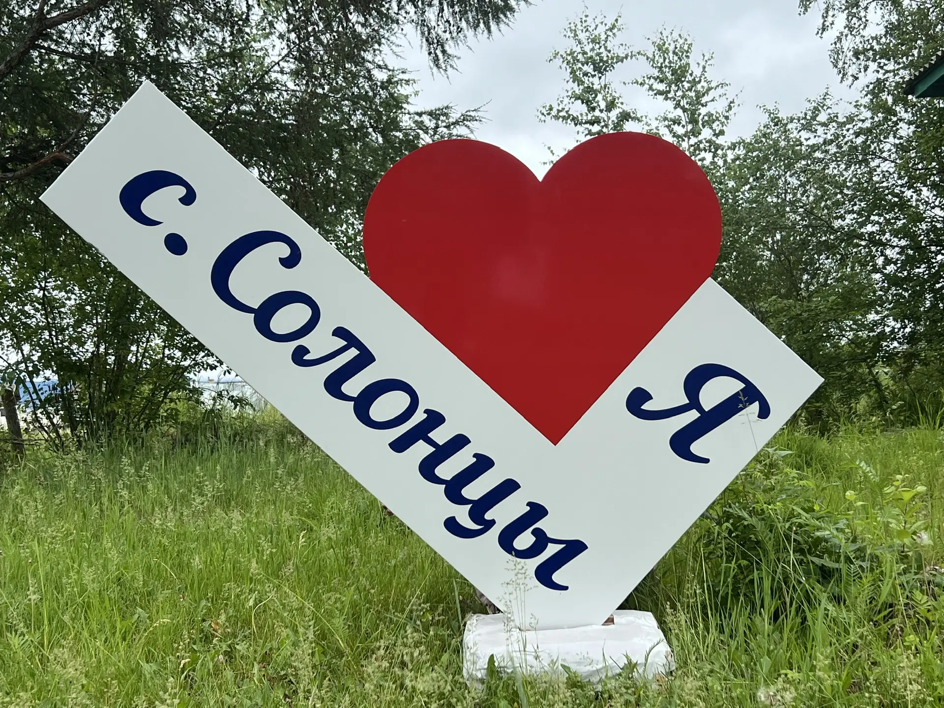 Администрация Солонцовского сельского поселения Ульчского муниципального района Хабаровского края