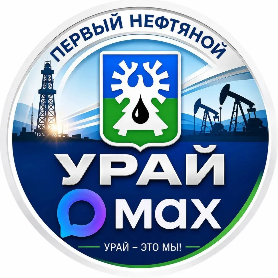УРАЙ — канал в мессенджере MAX