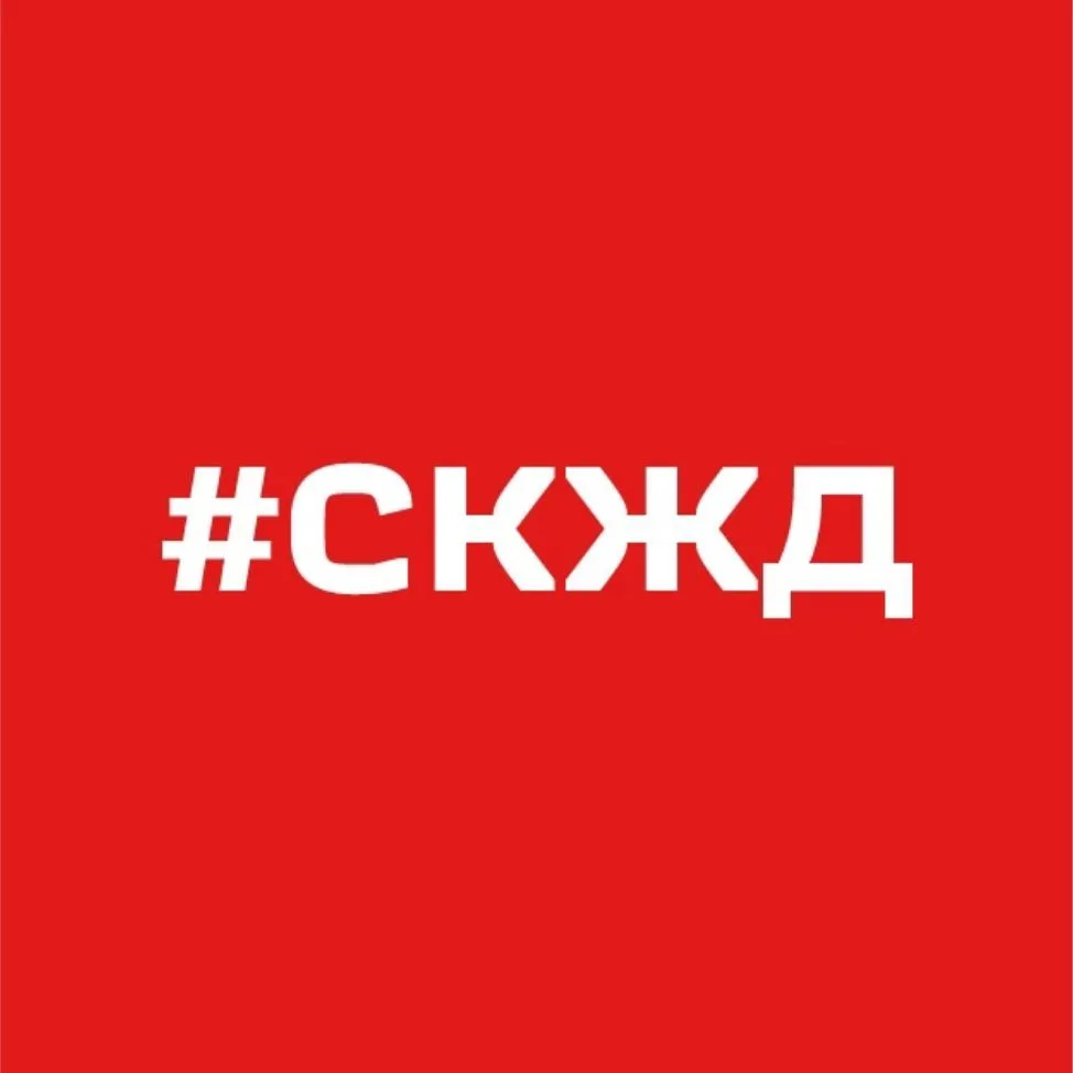 Северо-Кавказская железная дорога – филиал ОАО «РЖД» — канал в мессенджере MAX