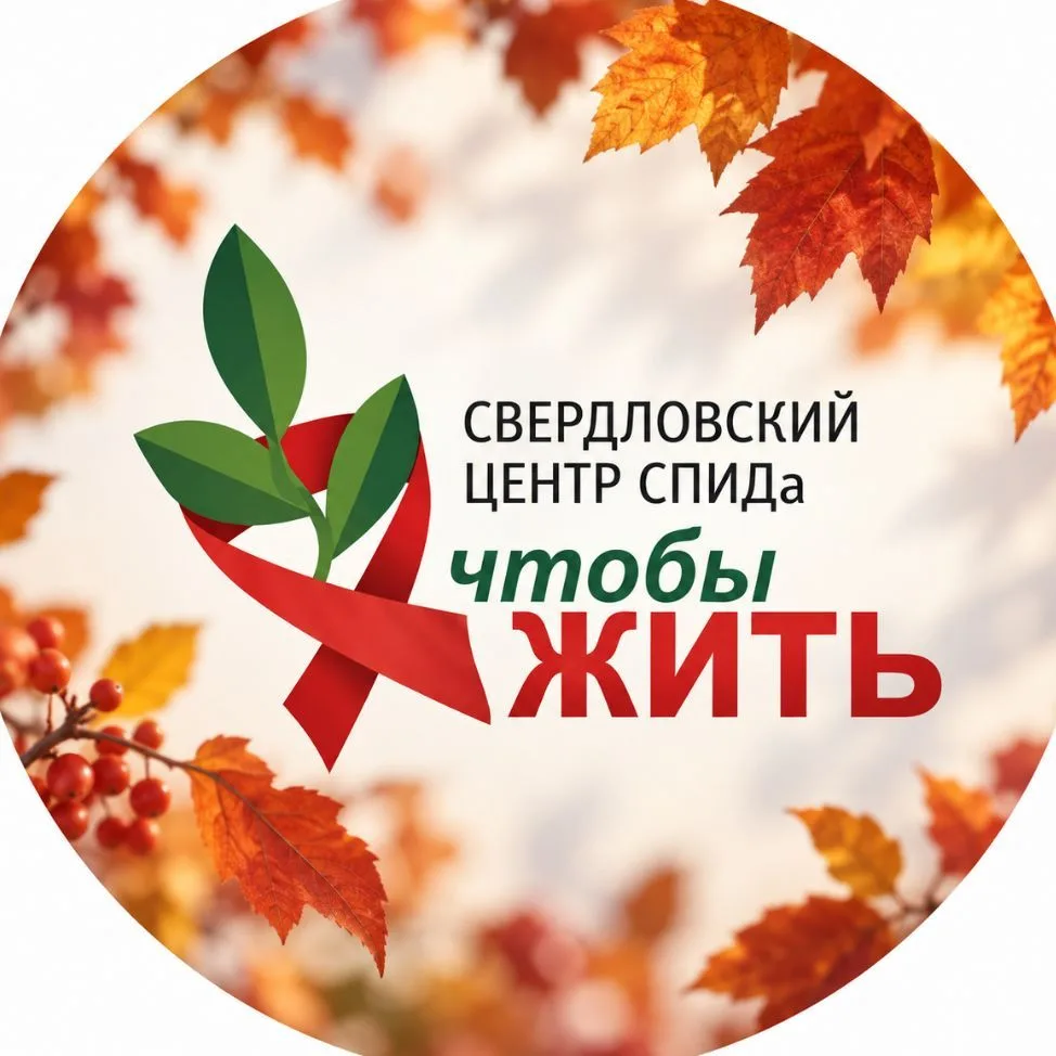 ГАУЗ СО "ОЦ СПИД" — канал в мессенджере MAX