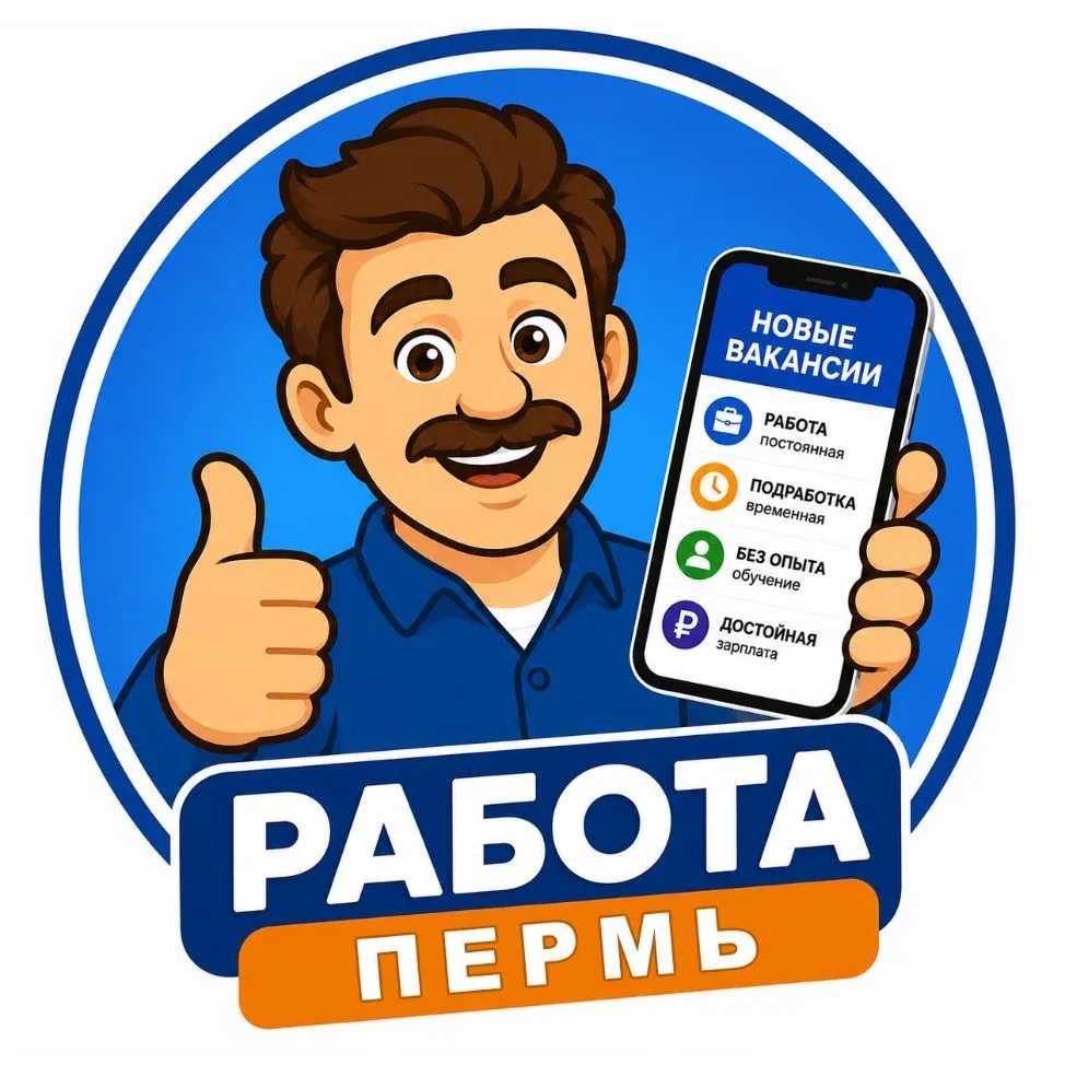 Работа Пермь — канал в мессенджере MAX