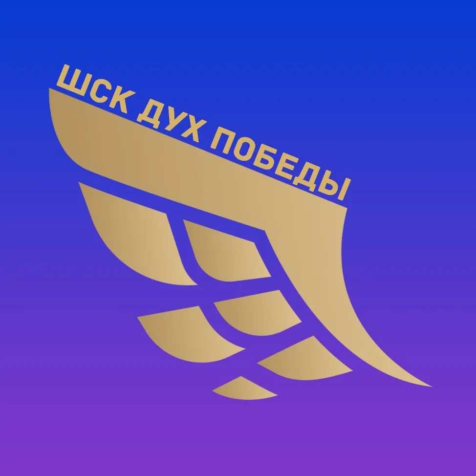🪽ШСК «ДУХ ПОБЕДЫ🪽 — канал в мессенджере MAX