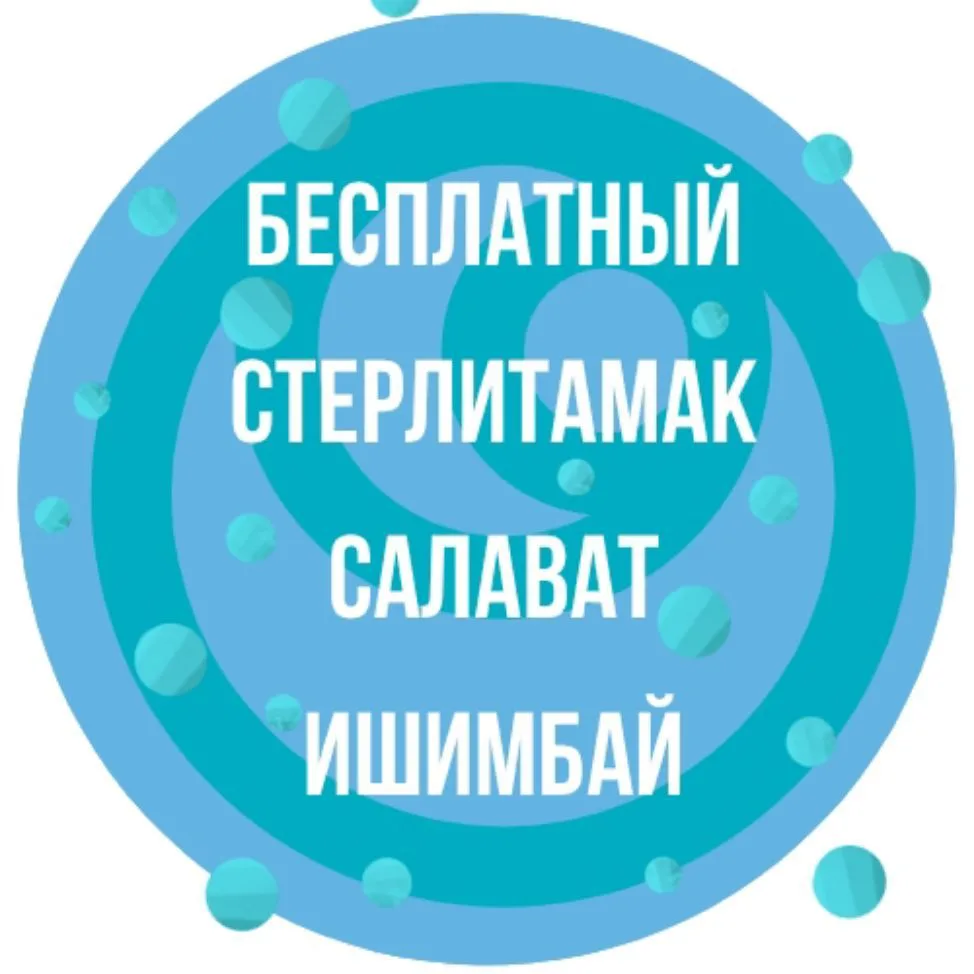 Бесплатный Стерлитамак Салават Ишимбай — канал в мессенджере MAX