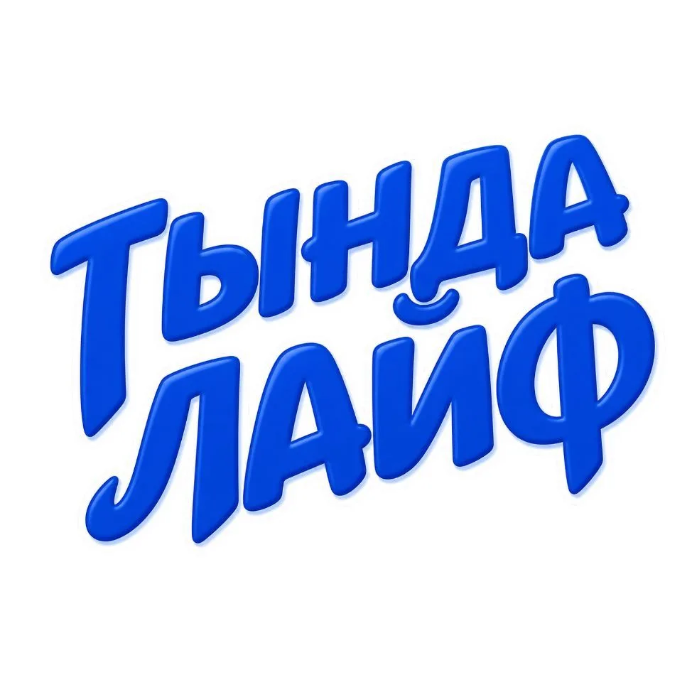 Тында лайф — канал в мессенджере MAX