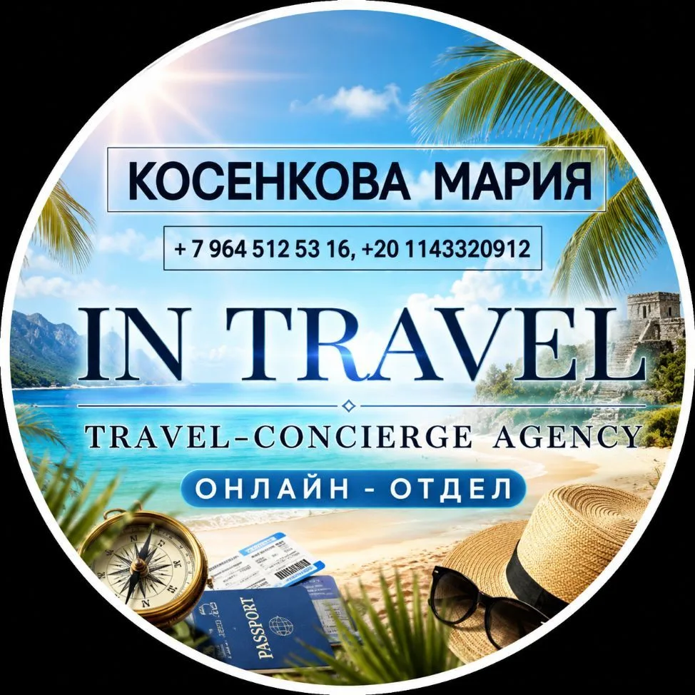 В отпуск - ТУРАГЕНТ ОНЛАЙН ✈️ — канал в мессенджере MAX