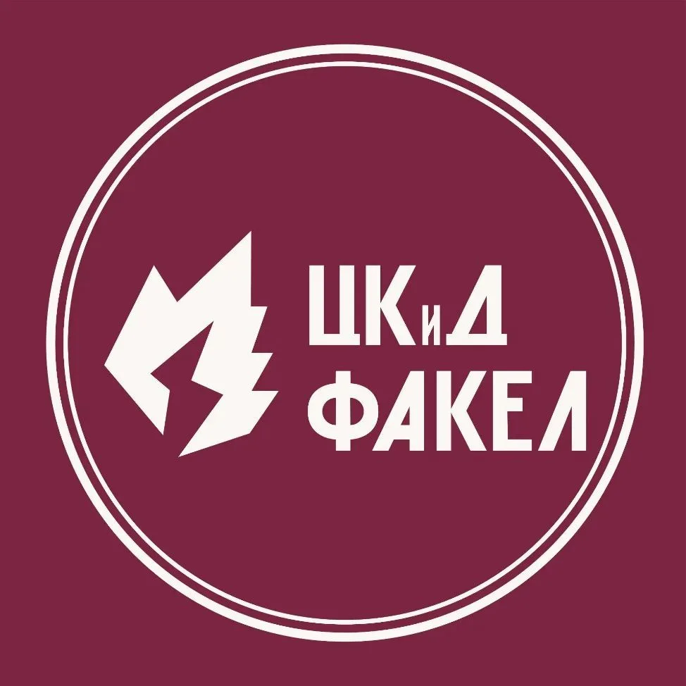 Центр культуры и досуга "Факел" г. Фрязино — канал в мессенджере MAX