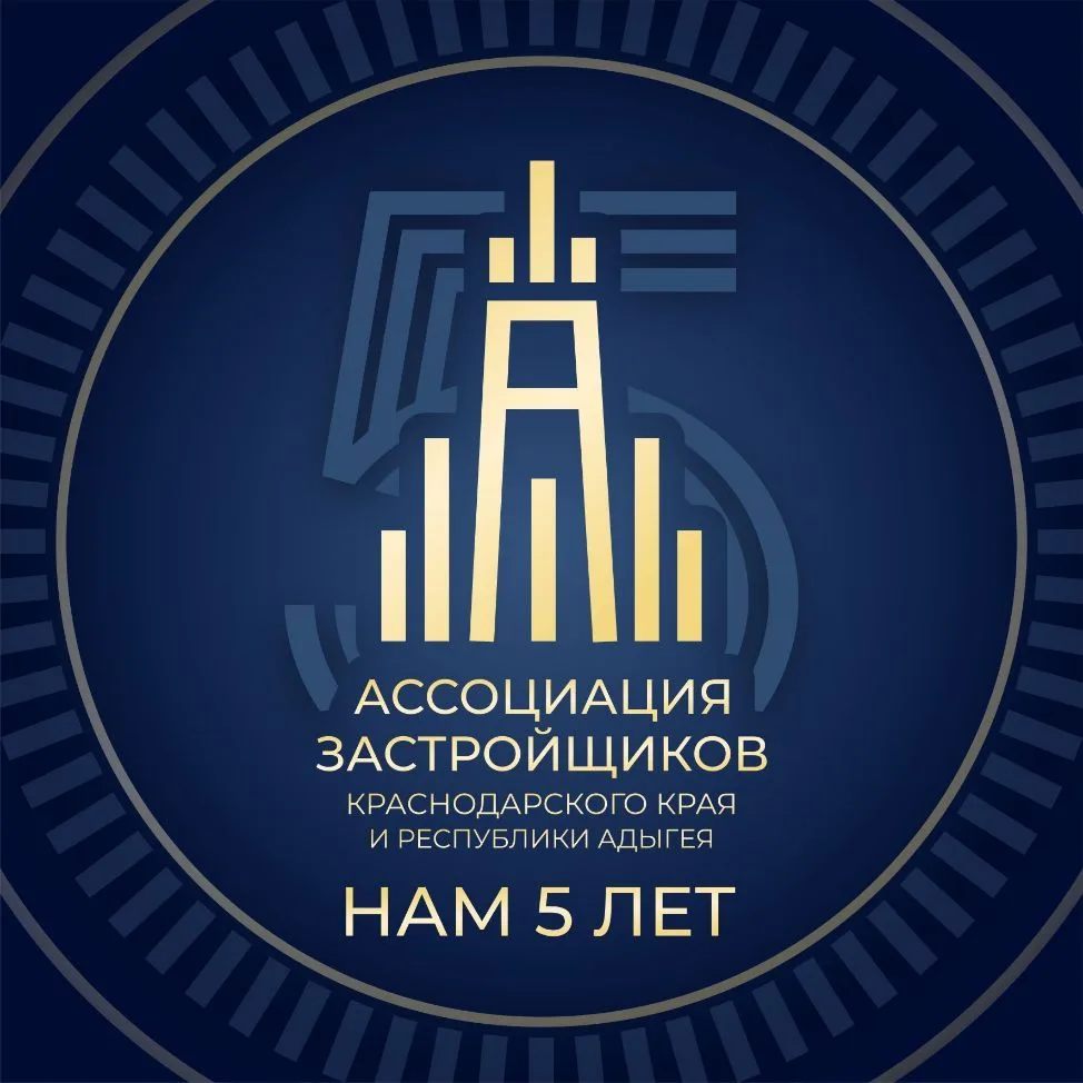 Ассоциация застройщиков Краснодарского края и Республики Адыгея — канал в мессенджере MAX