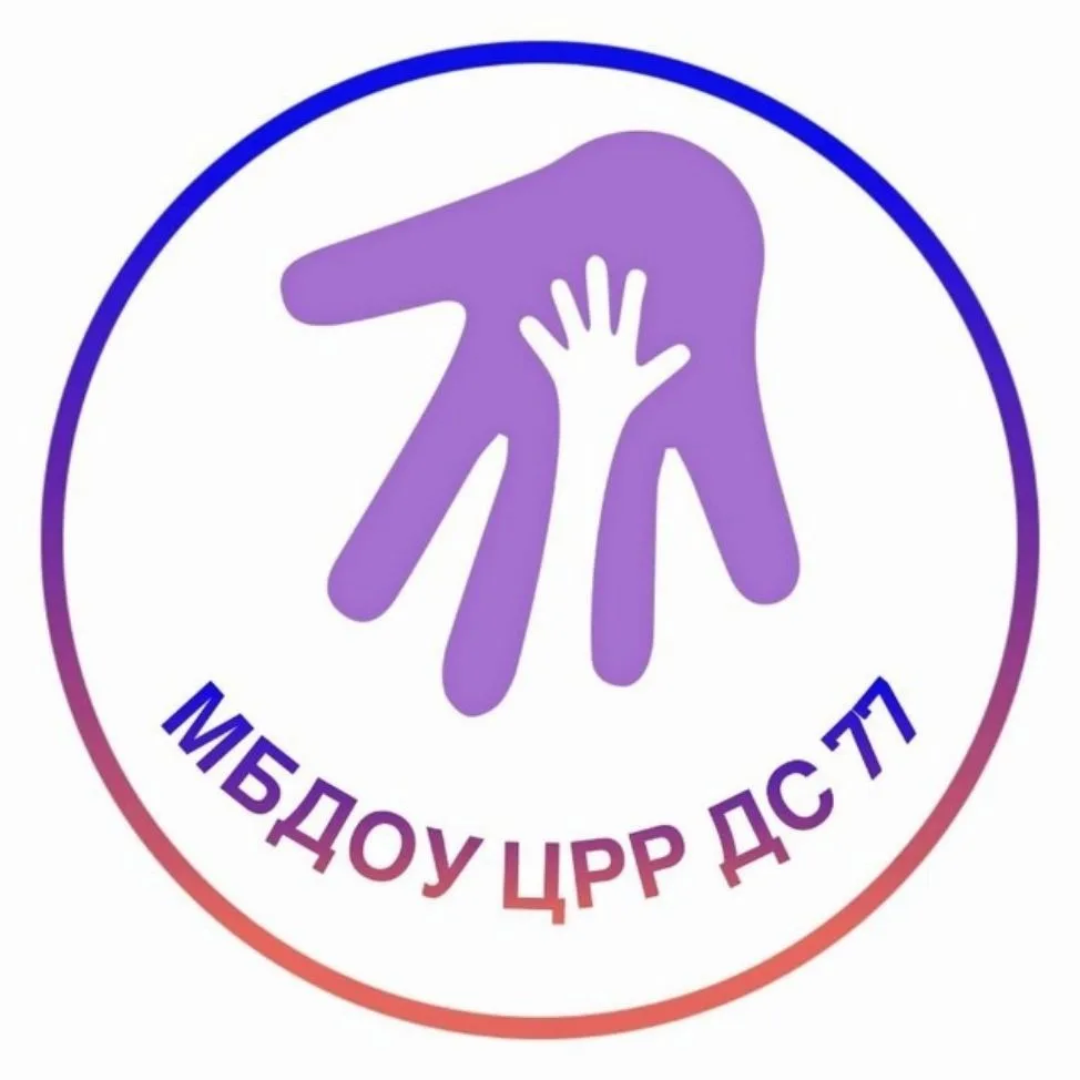 МБДОУ ЦРР детский сад 77 — канал в мессенджере MAX