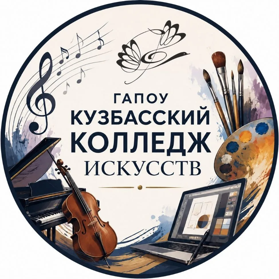 ГАПОУ Кузбасский колледж искусств — канал в мессенджере MAX