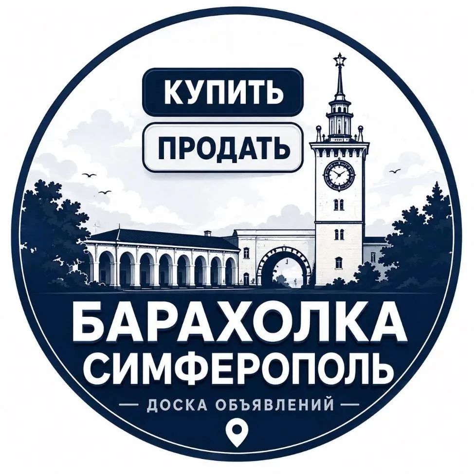 Симферополь Крым Барахолка Объявления — канал в мессенджере MAX