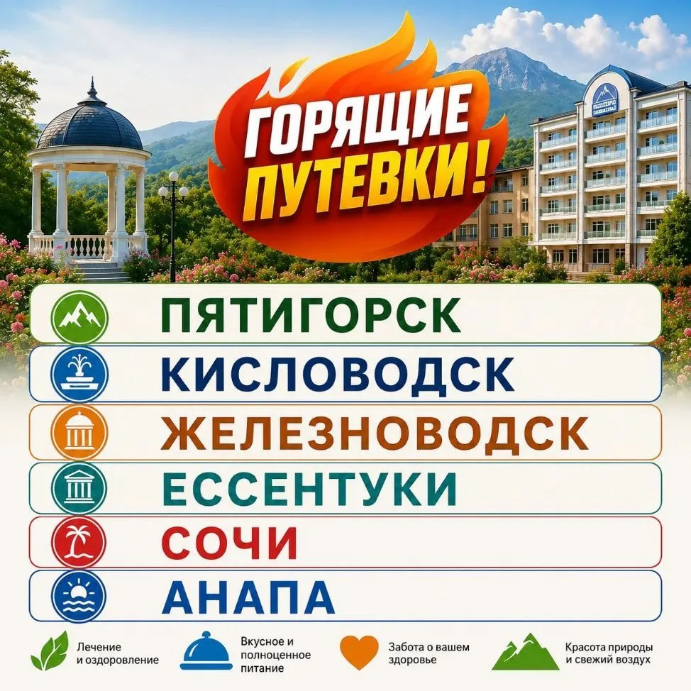 Курорты.рф — канал в мессенджере MAX