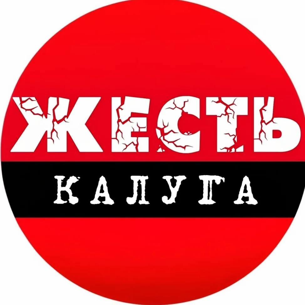 Калуга Жесть — канал в мессенджере MAX