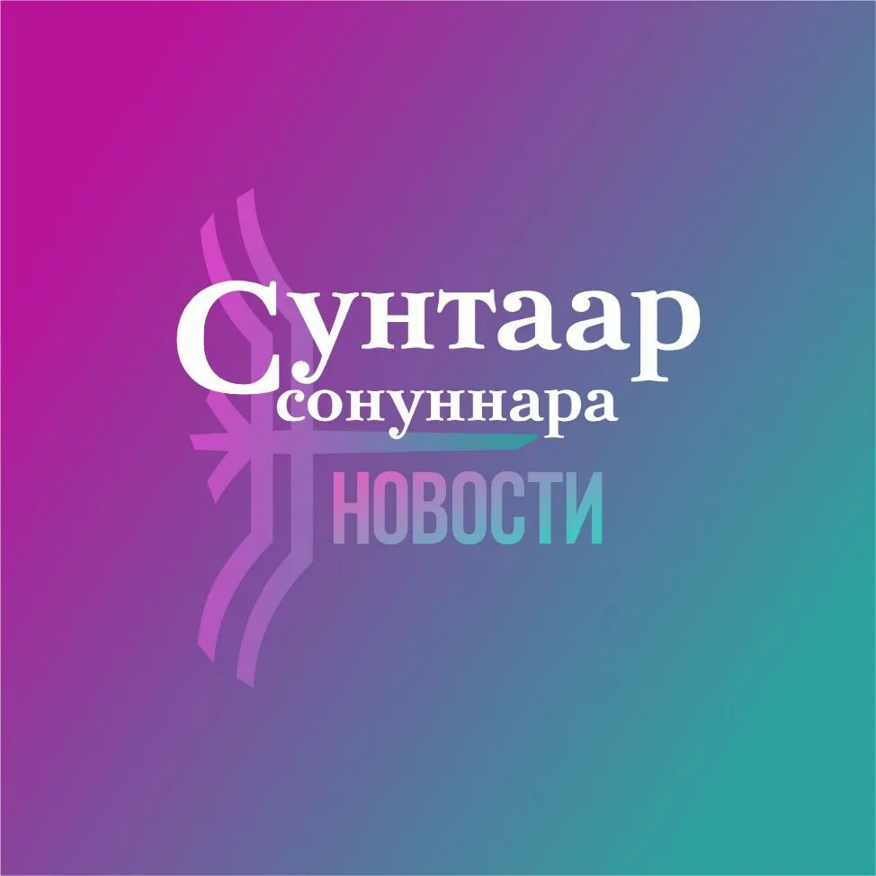 "СУНТААР СОНУННАРА" официальный МАХ канал редакции — канал в мессенджере MAX