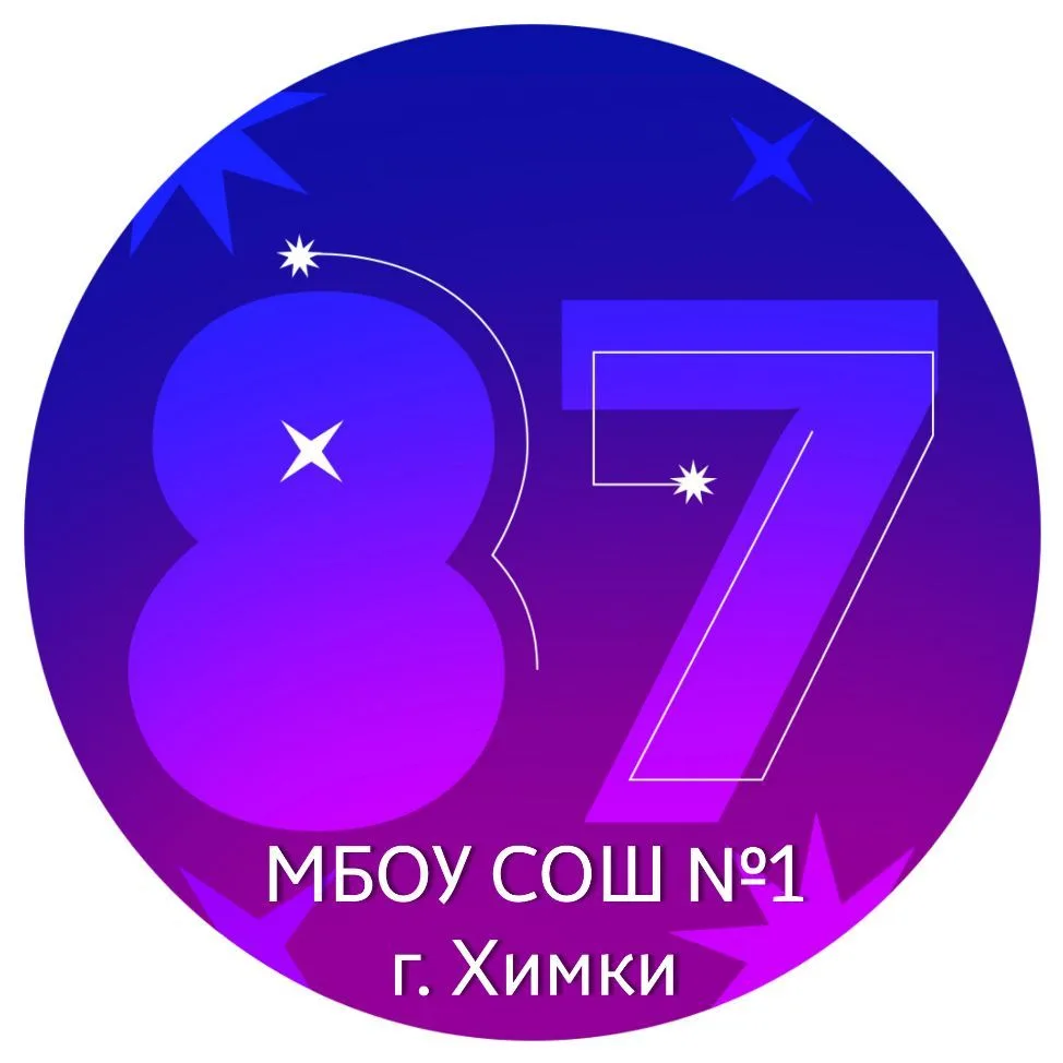 ШКОЛА №1 ХИМКИ — канал в мессенджере MAX