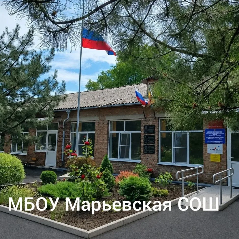 МБОУ Марьевская СОШ Официальный канал — канал в мессенджере MAX