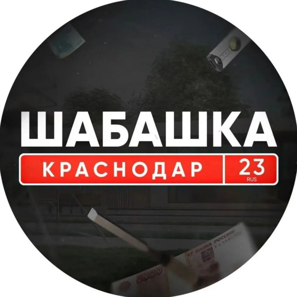 Шабашка Краснодар — канал в мессенджере MAX
