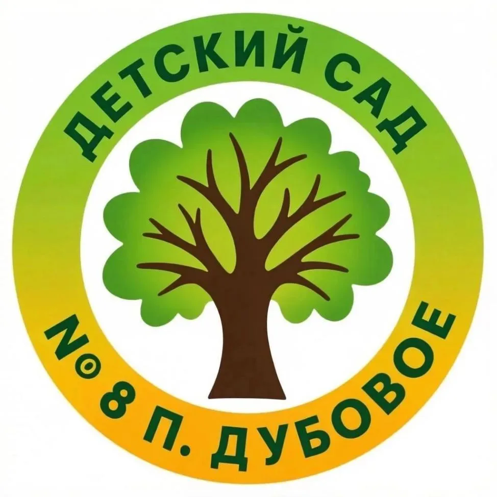 МДОУ "Детский сад №8 п.Дубовое" — канал в мессенджере MAX