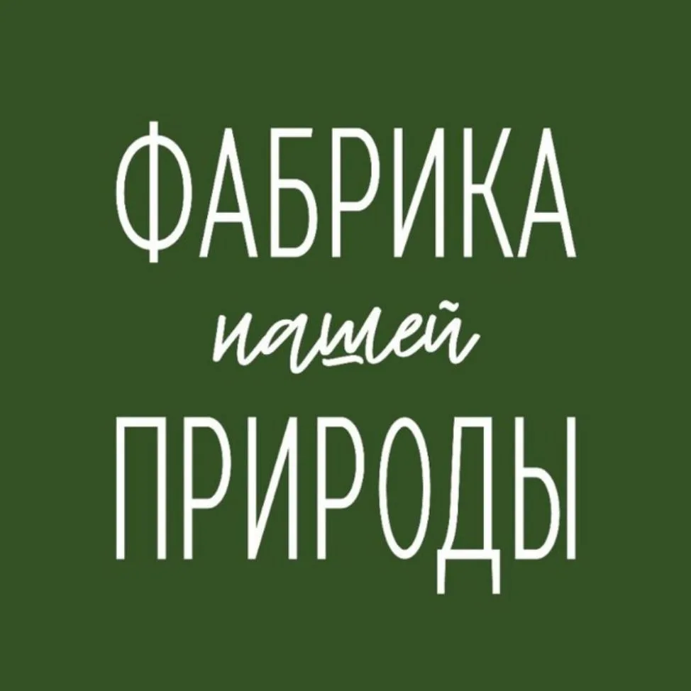 Фабрика Природы — канал в мессенджере MAX