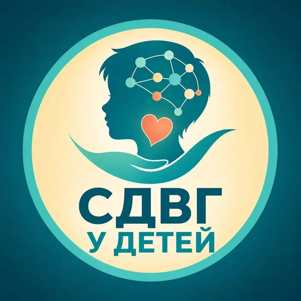 СДВГ у детей | Нейропсихолог Елена Петрова | Нижнекамск — канал в мессенджере MAX