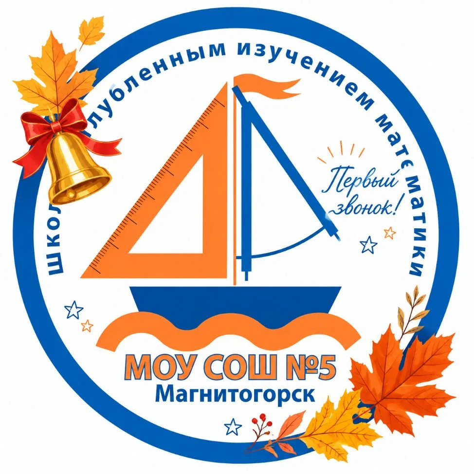Школа 5 — канал в мессенджере MAX