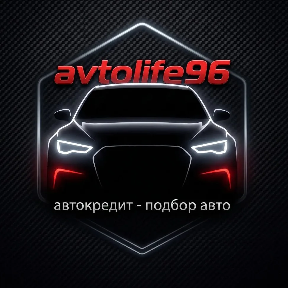 Автоподбор Екатеринбург AvtoLife96 — канал в мессенджере MAX