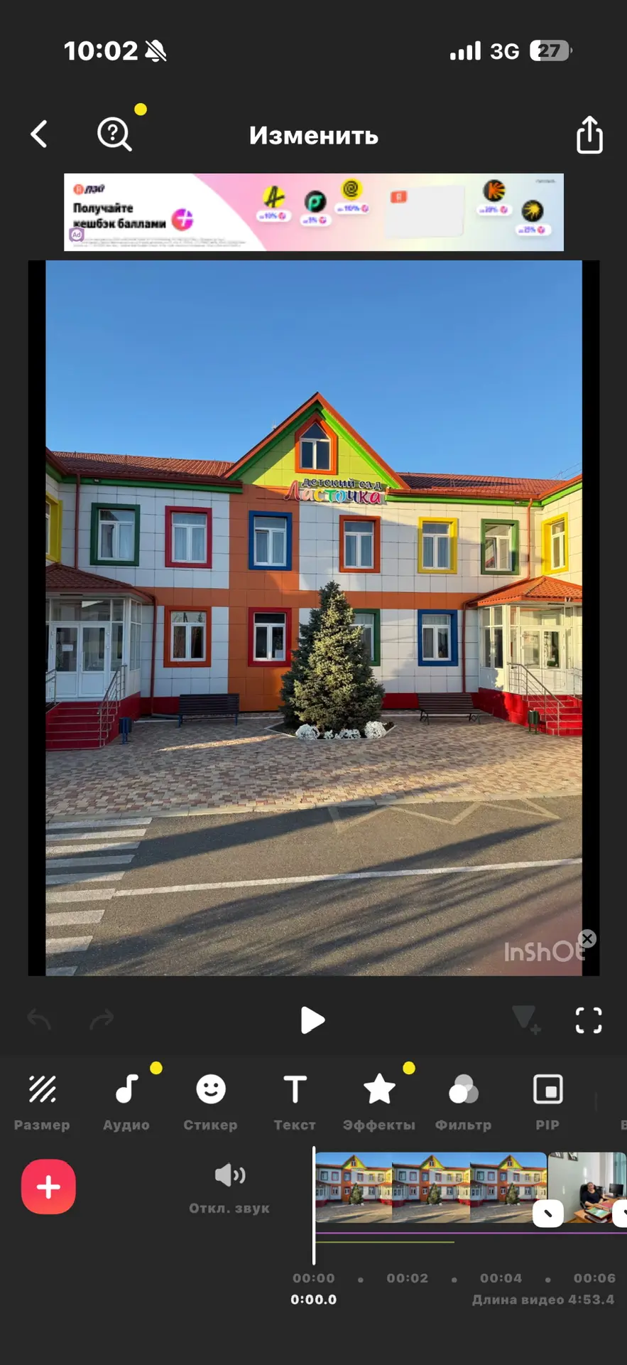 МКДОУ "Детский сад "Ласточка"