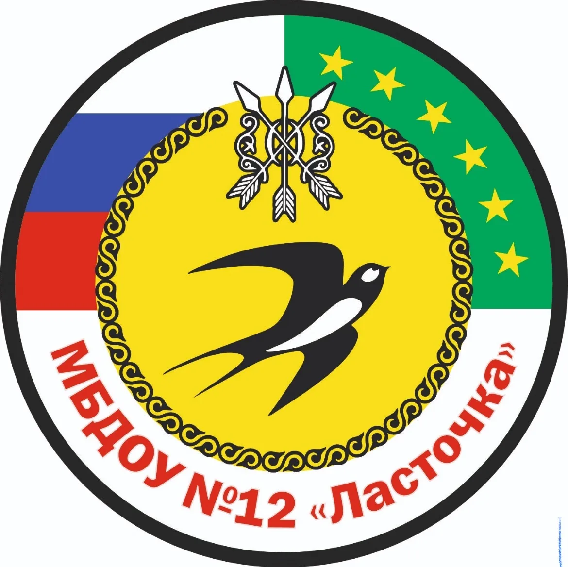 МБДОУ № 12 «Ласточка»