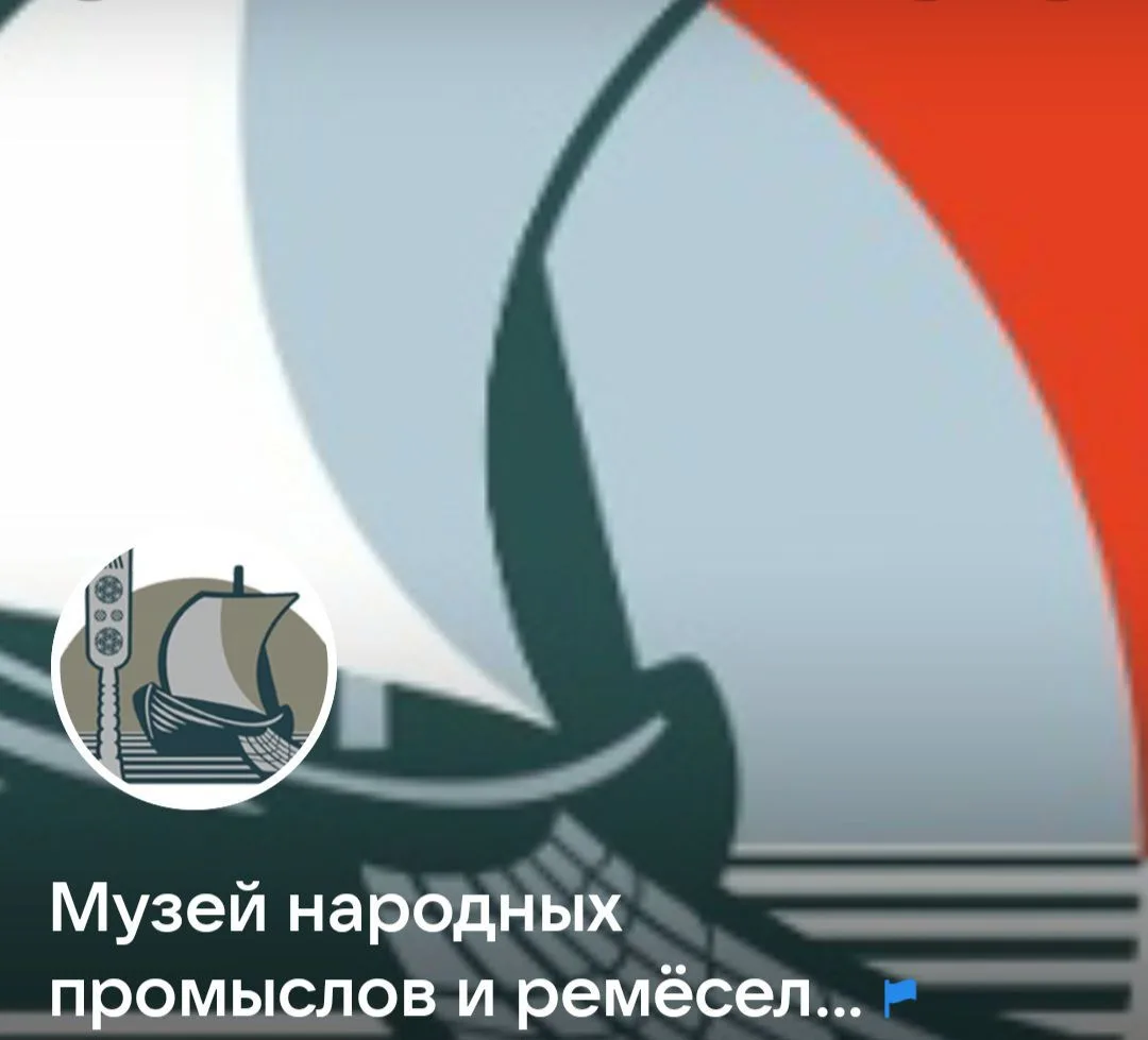 МБУ "Музей народных промыслов и ремесел Приморья"