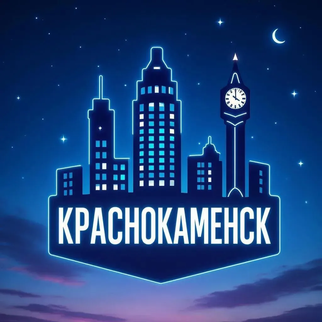 Ночной КРАСНОКАМЕНСК — канал в мессенджере MAX