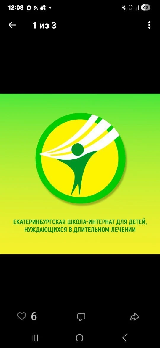Екатеринбургская школа-интернат для детей, нуждающихся в длительном лечении — канал в мессенджере MAX