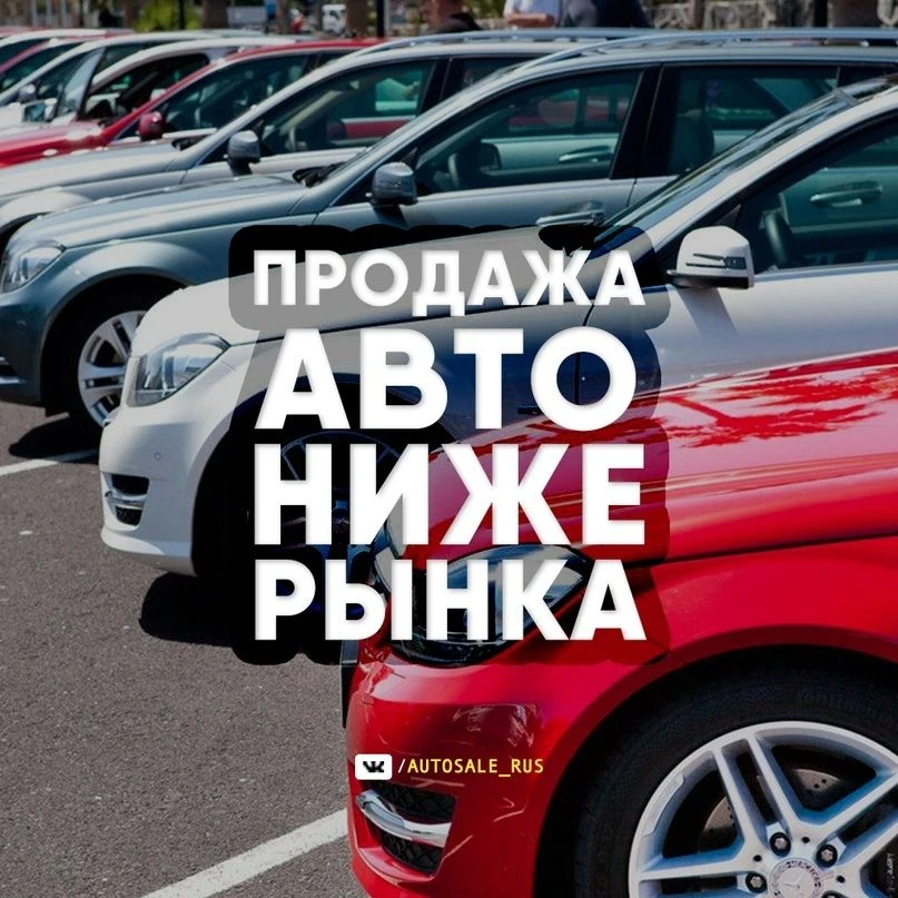 AUTOSALE_RUS | ПРОДАЖА АВТО — канал в мессенджере MAX