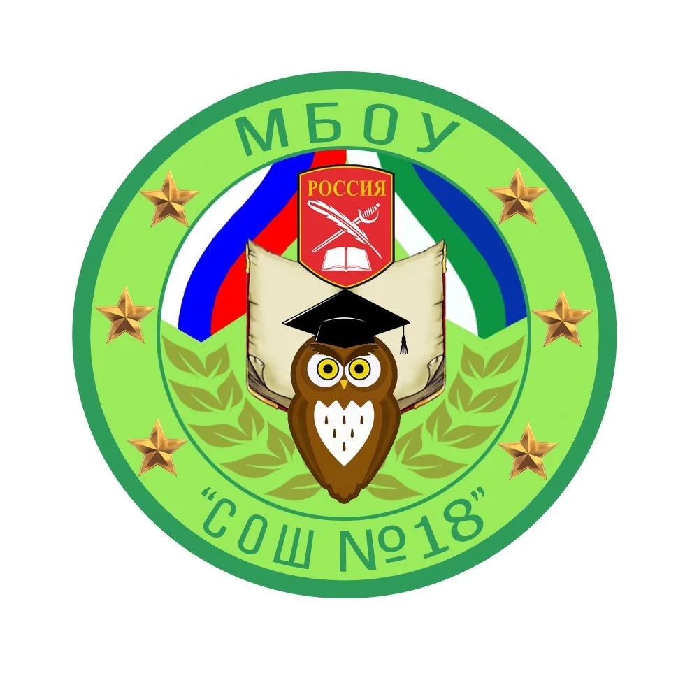 МБОУ "СОШ №18" г. Ухта