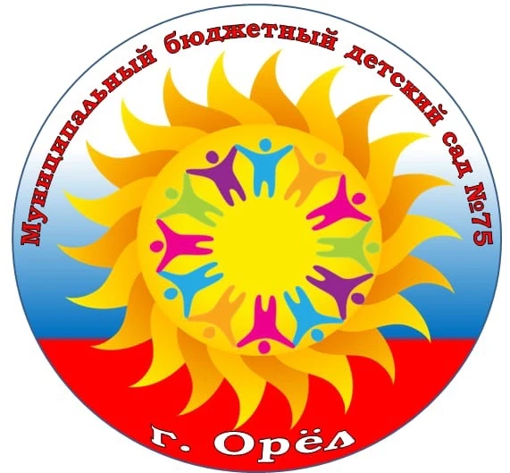 Муниципальный бюджетный детский сад №75 города Орла