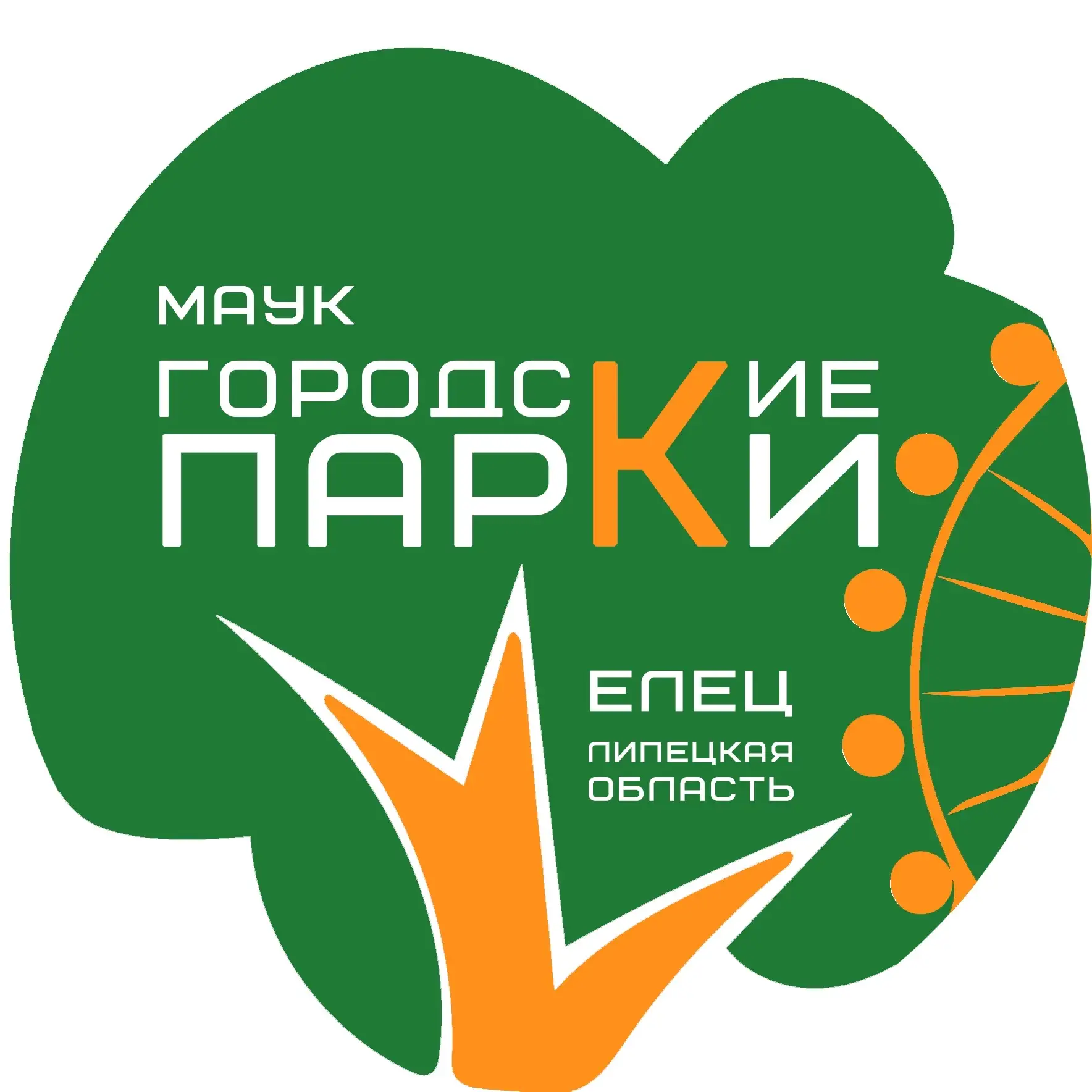 МАУК "Городские парки" г. Ельца — канал в мессенджере MAX