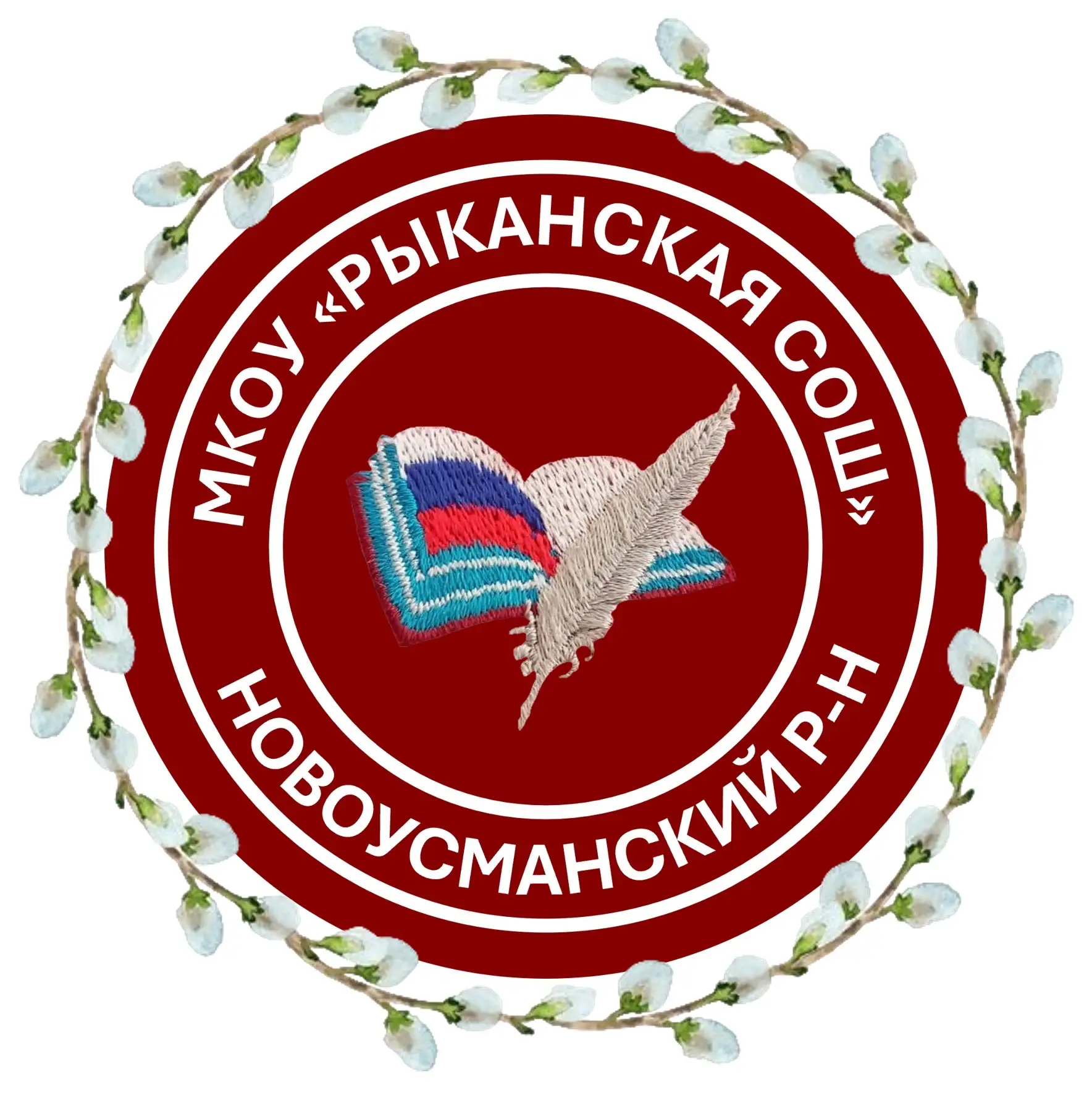 МКОУ "Рыканская СОШ"