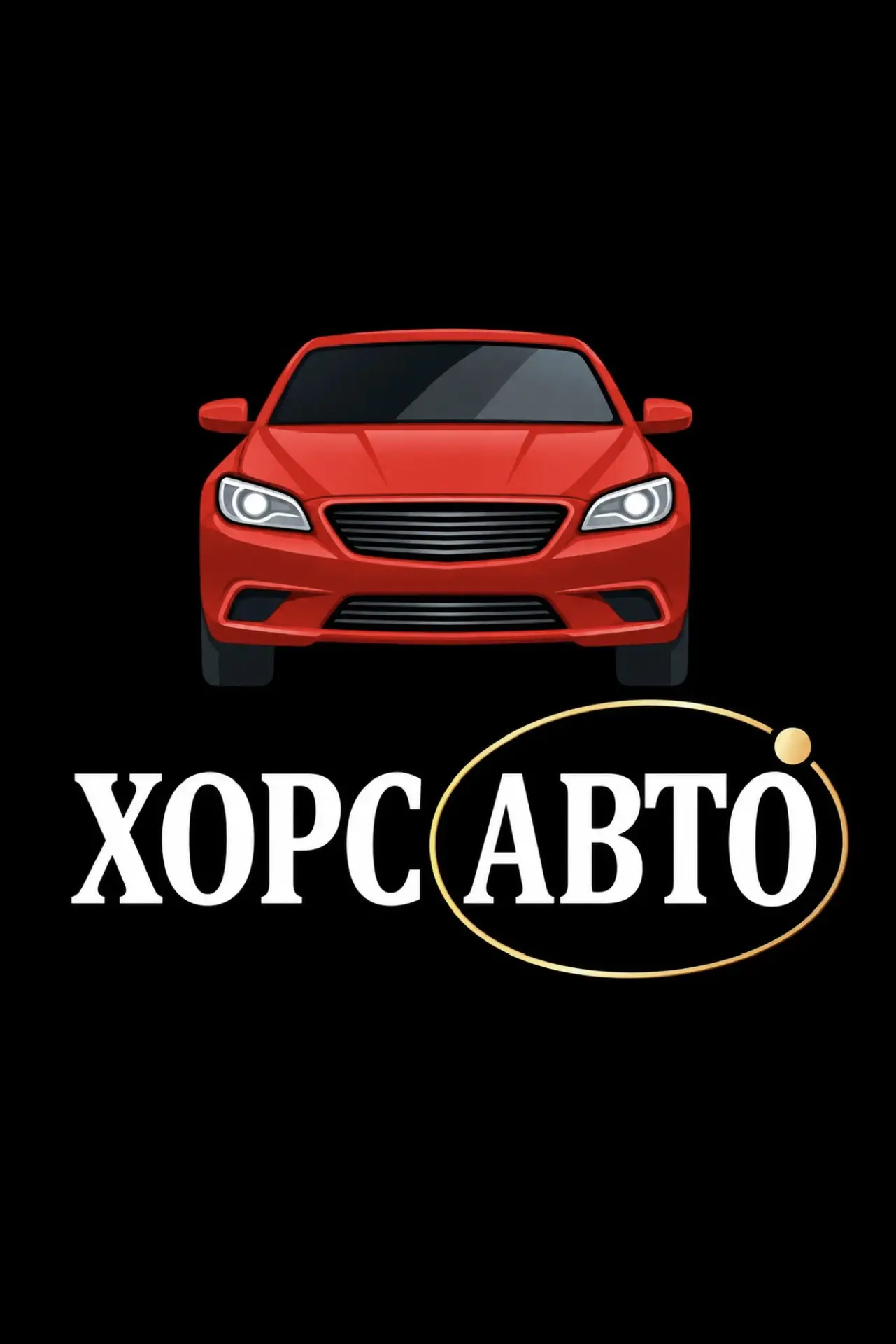 АВТО ПОД ЗАКАЗ «ХорсАвто» — канал в мессенджере MAX