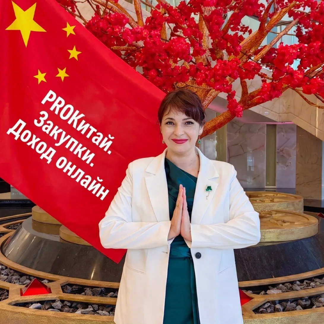 PROКитай🇨🇳 Покупки |Онлайн Доход. — канал в мессенджере MAX