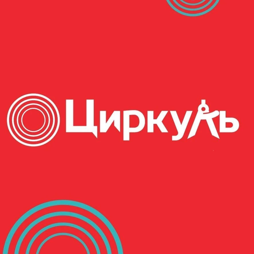 ЦИРКУЛЬ — канал в мессенджере MAX
