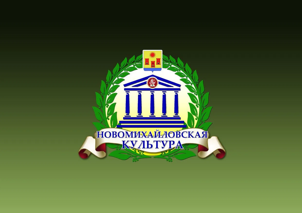 Новомихайловская Культура