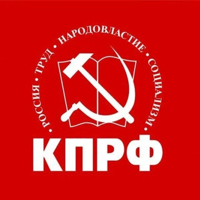 КПРФ 37 🚩 — канал в мессенджере MAX