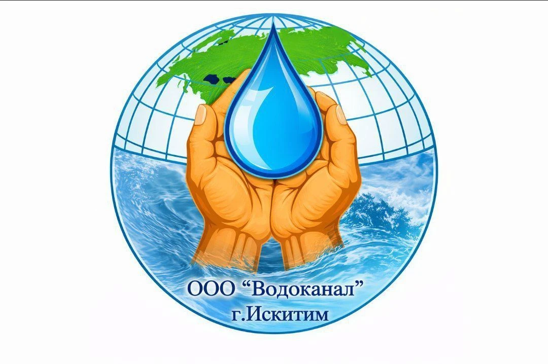 ВОДОКАНАЛ г.Искитима