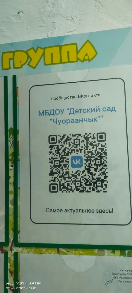 Канал МБДОУ Детский сад Чуораанчык Момский район — канал в мессенджере MAX