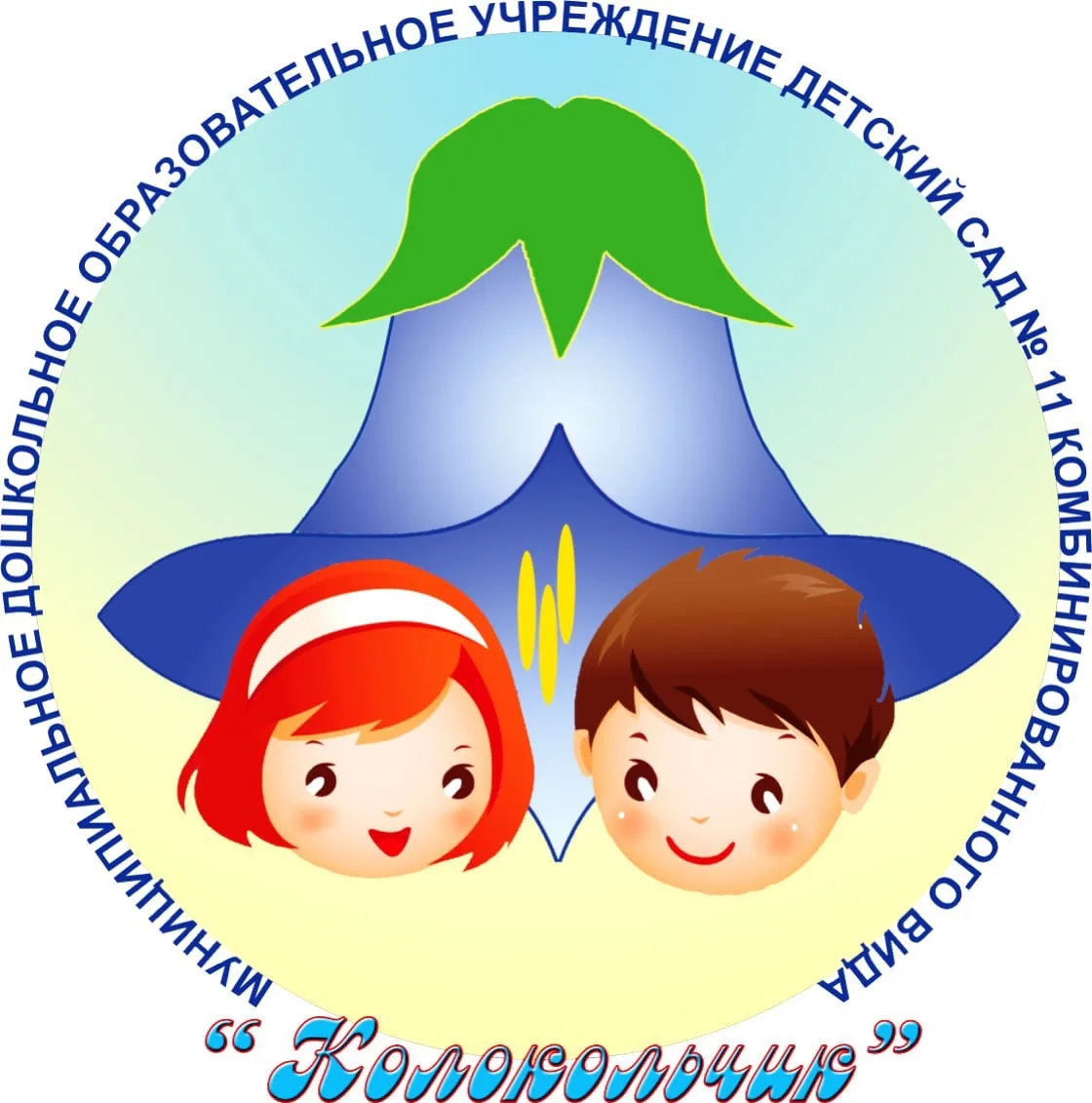 МБДОУ "Детский сад № 11 "Колокольчик" города Шумерля Чувашской Республики