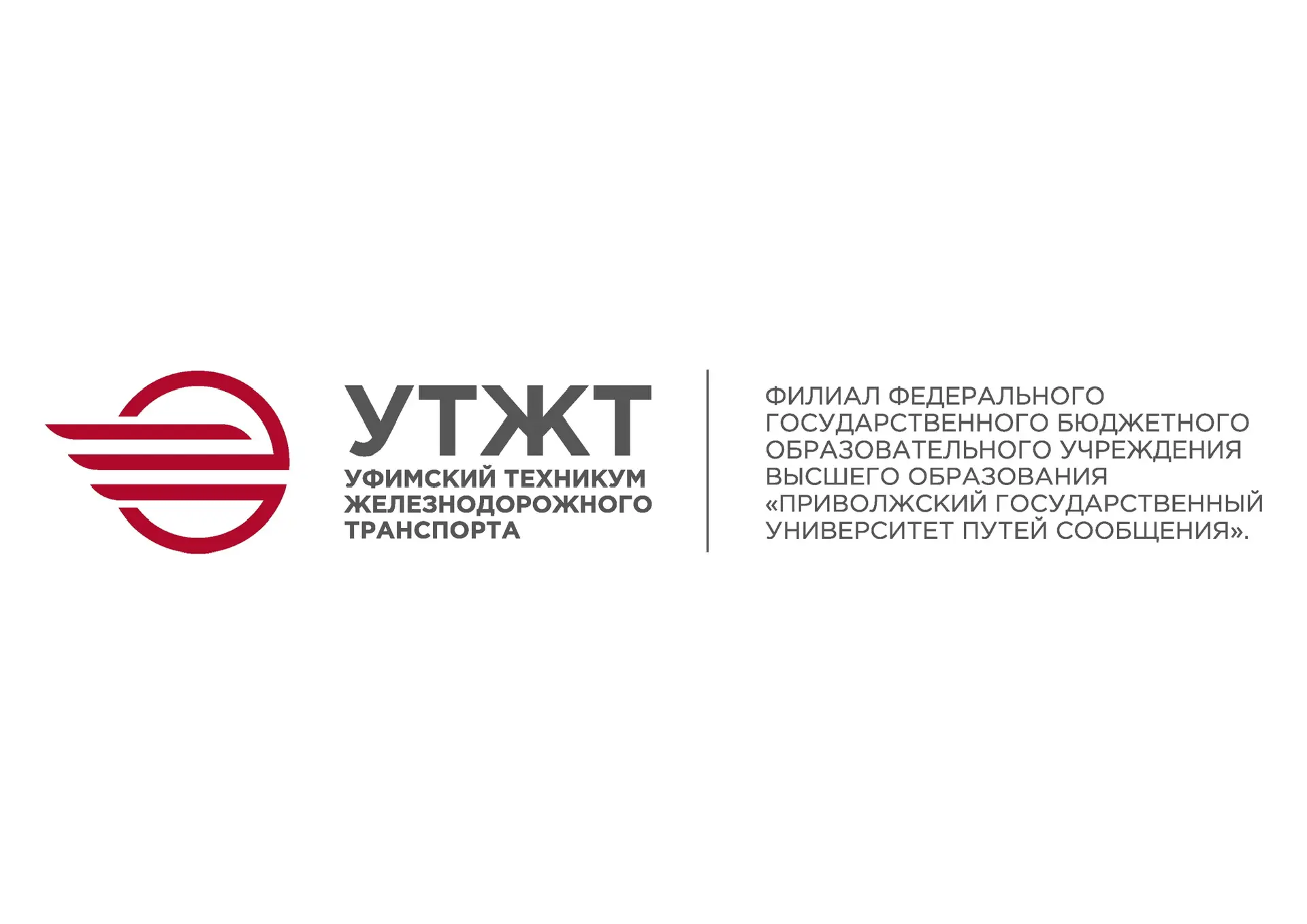 УТЖТ-филиал ПривГУПС — канал в мессенджере MAX