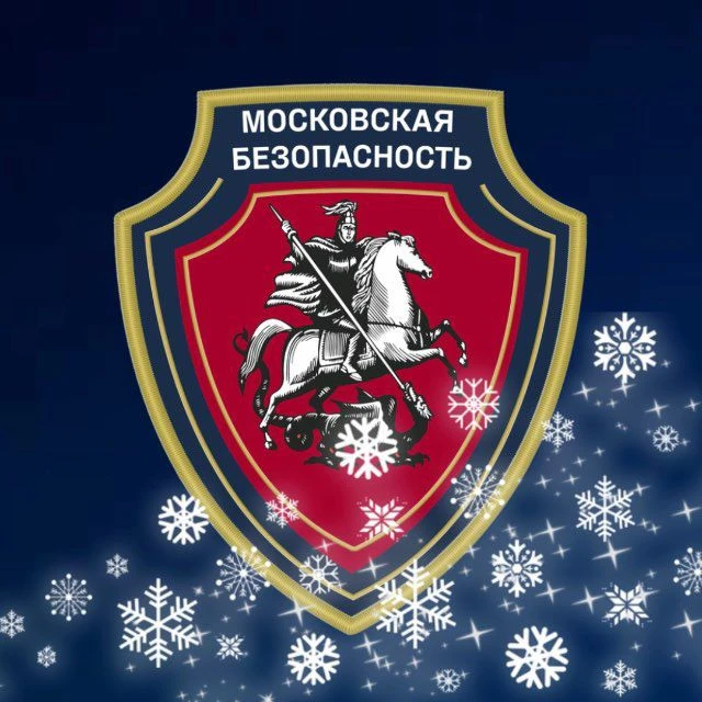 ГКУ «Московская безопасность»